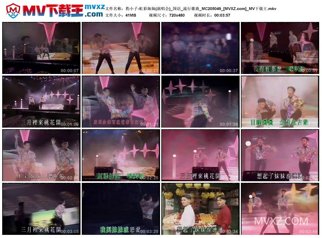 豹小子-虹彩妹妹(演唱会)_国语_流行歌曲_MC205049